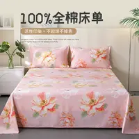 叠丰全棉床单四季通用2025年新款裸睡不起球纯棉被单炕单花季物语