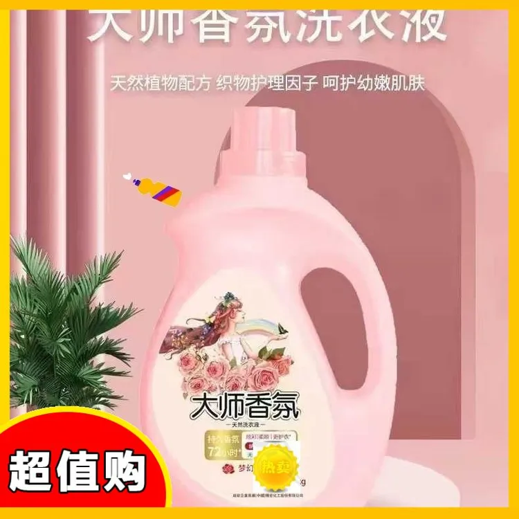 香味大师洗衣液柔顺去污渍实惠洁净调香留香浓缩温和泡沫瓶装去污