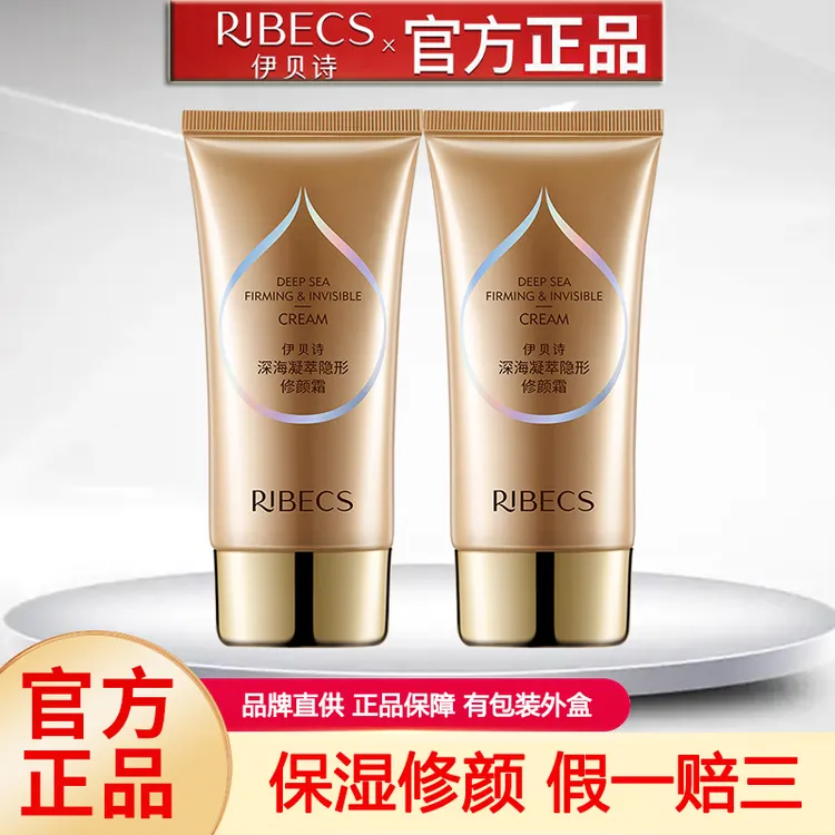 伊贝诗修颜BB霜裸妆凝萃保湿不卡粉学生