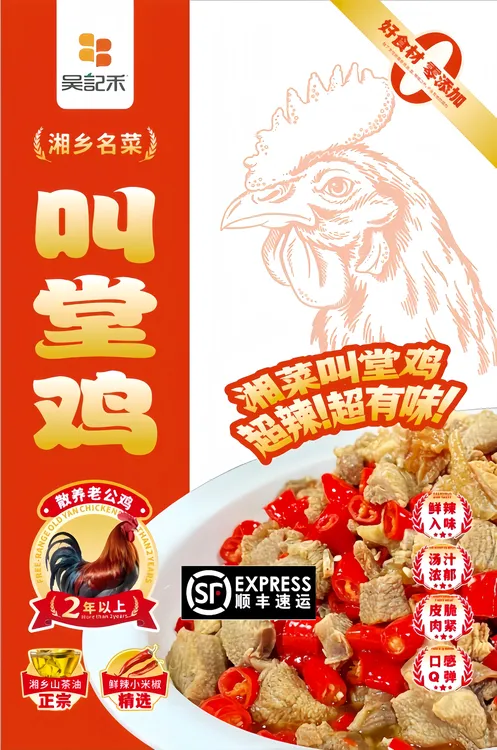 吴记禾湘乡叫堂鸡湖南名菜湘菜超辣红椒炒鸡