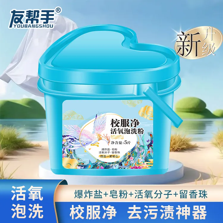 【官方正品】新一代校服净泡粉爆炸盐皂粉活氧去污渍增白留香大桶装