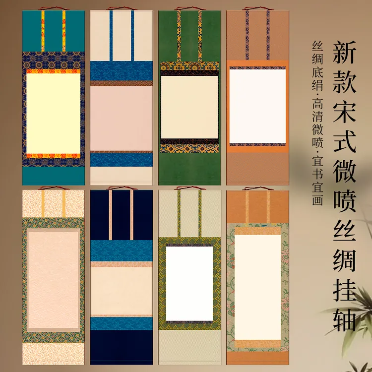 景阳阁宋式绢布卷轴毛笔字书法作品纸蜡染半生熟文创空白手写挂轴