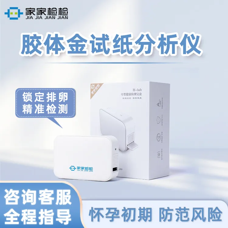 家家检检胶体金试纸分析仪