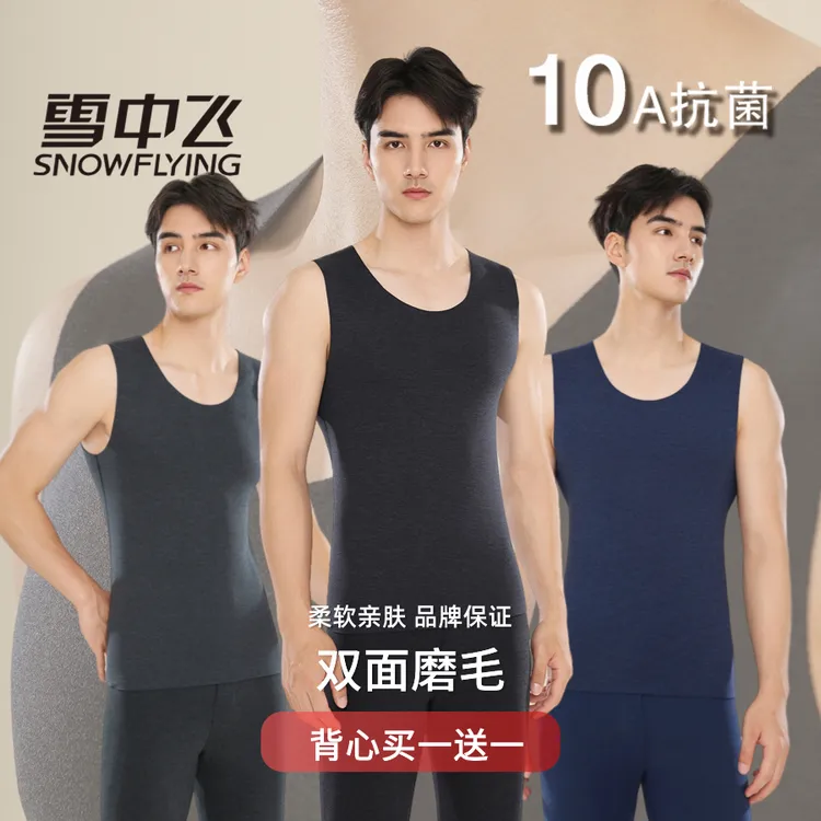 雪中飞【10A抗菌】冬季男士贴身防寒速暖拍一发二无痕圆领保暖背心