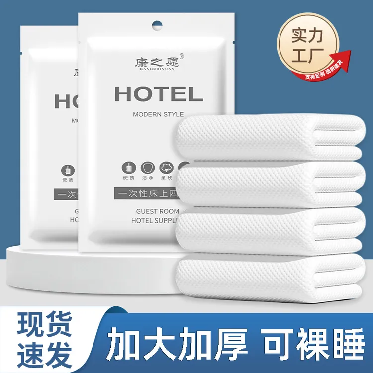 一次性床单被套柔软亲肤加厚加大旅行酒店出行隔脏用品