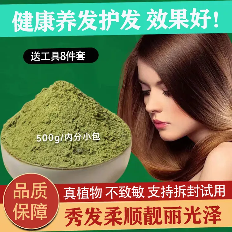 海娜粉植物遮白养发滋养不伤发柔顺养护指甲花粉研磨护发粉养发粉