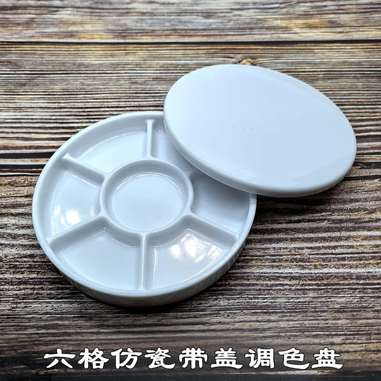 专业美术六格分格带盖调色盘仿瓷颜料盒国画水彩油画丙烯绘画工具