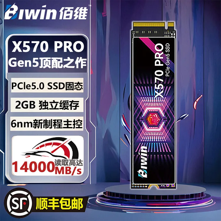 Biwin佰维X570pro高速PCIe5.0固态硬盘NVMe协议TLC颗粒独立大缓存