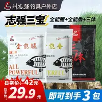 【志强三宝破价4小时】刘志强全能腥全能香饵料鲫鲤草鳊户外垂钓