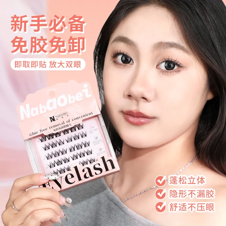 免胶懒人鱼尾新款假睫毛纯自然三部曲分段式免卸新手素颜自粘睫毛