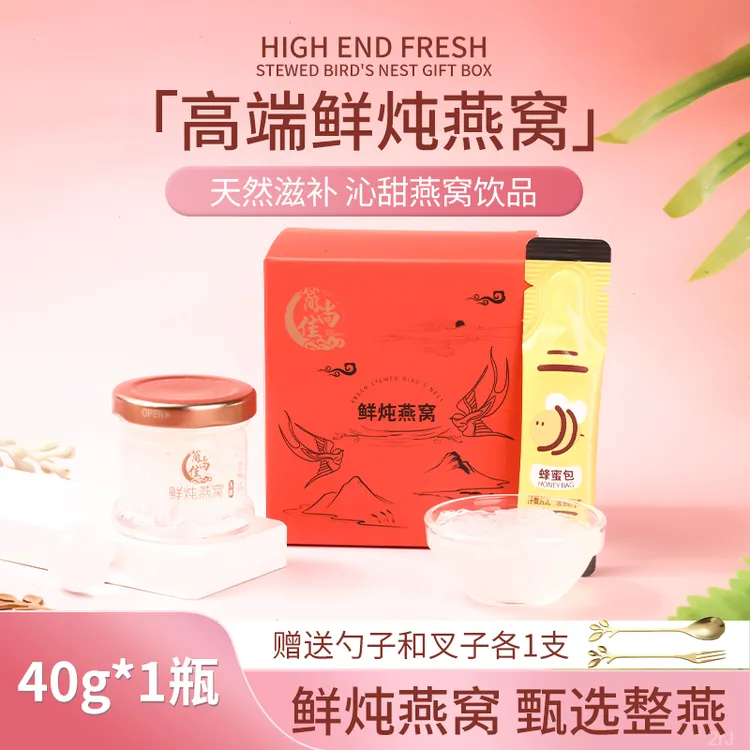 【燕窝投料≥2g】鲜炖燕窝40g*1瓶免炖煮浓稠严选开盖即食燕窝饮品