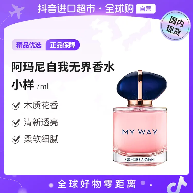【国内现货】阿玛尼正品 自我无界香水7ml小样 花香无喷头点涂【h】