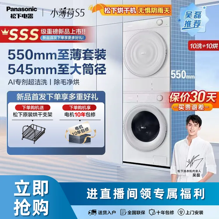 【吴磊推荐】松下新品小薄荷S5洗烘套装10kg家用洗衣烘干M2J1+M2QR1