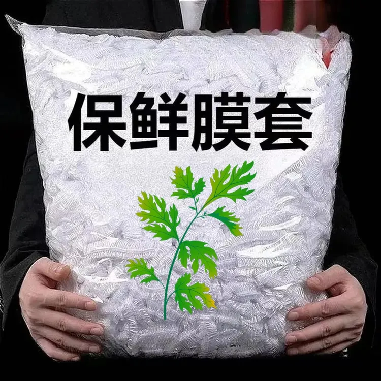 （新店福利一人限领一单）保鲜膜罩一次性保鲜膜套袋菜碗防尘菜罩
