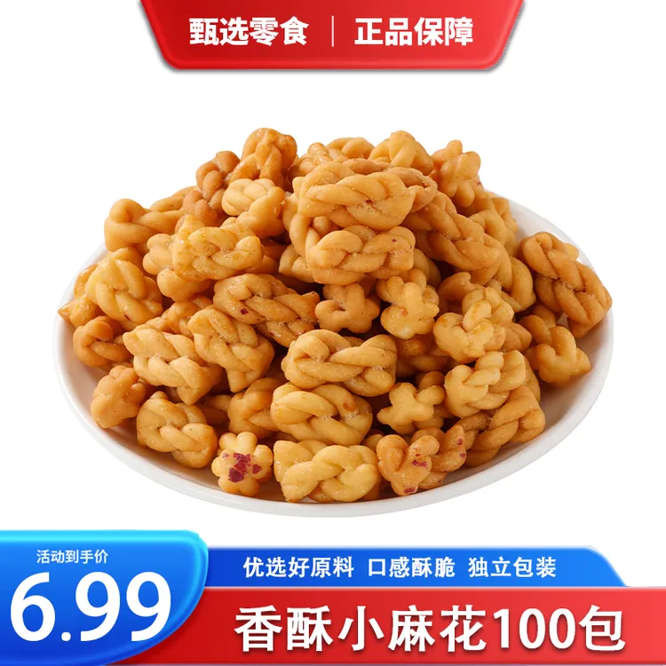 【到手100包】酥脆小麻花独立包装网红休闲解馋小零食混合装