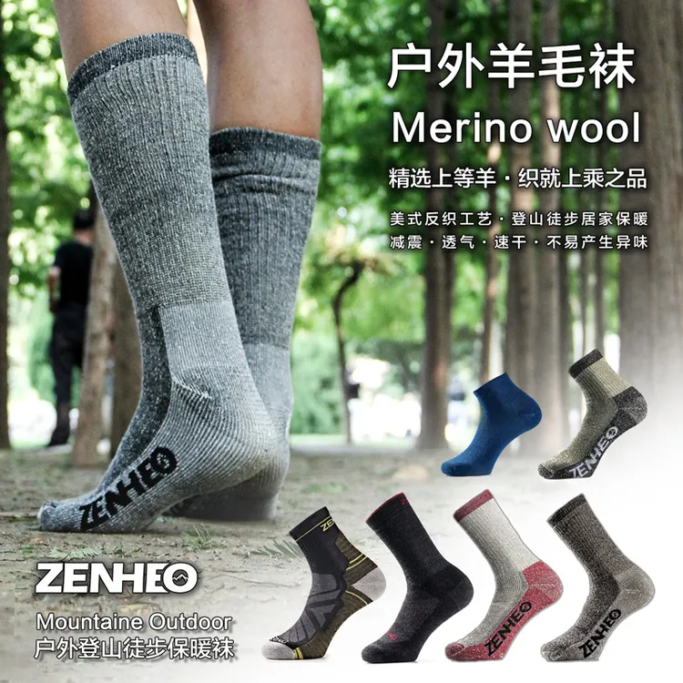 卓赫ZENHEO美丽诺户外徒步专业羊毛袜