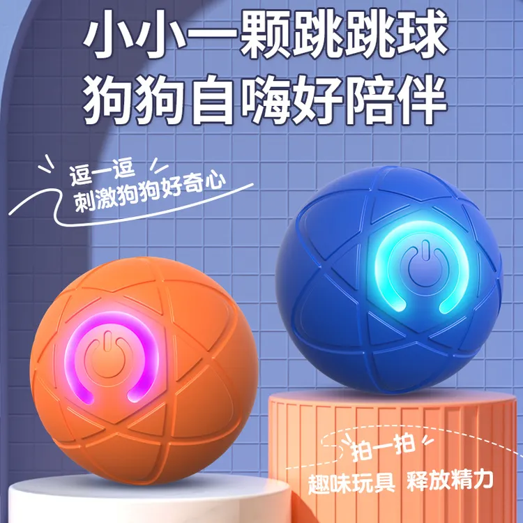 【喵星】智能引力跳跳球电动宠物用品猫狗玩具解闷神器宠物牵引球