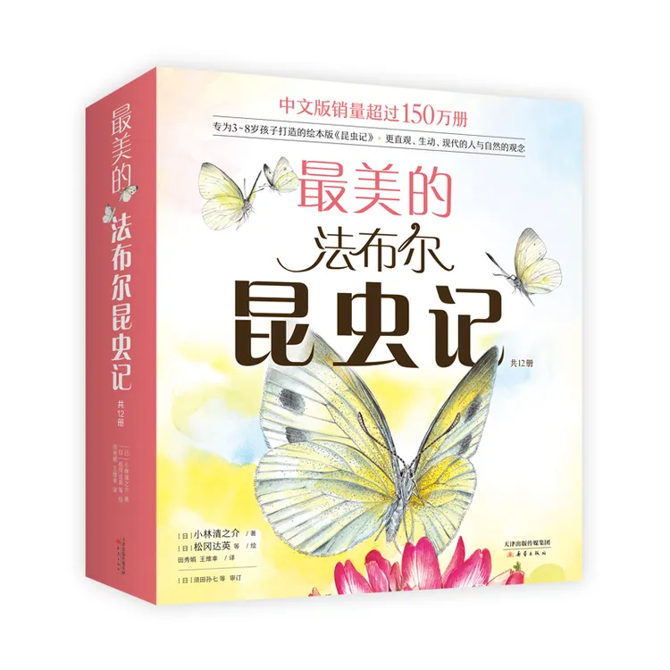 最美的法布尔昆虫记全套12册 自然 儿童 科普绘本 手绘 彩图 名著