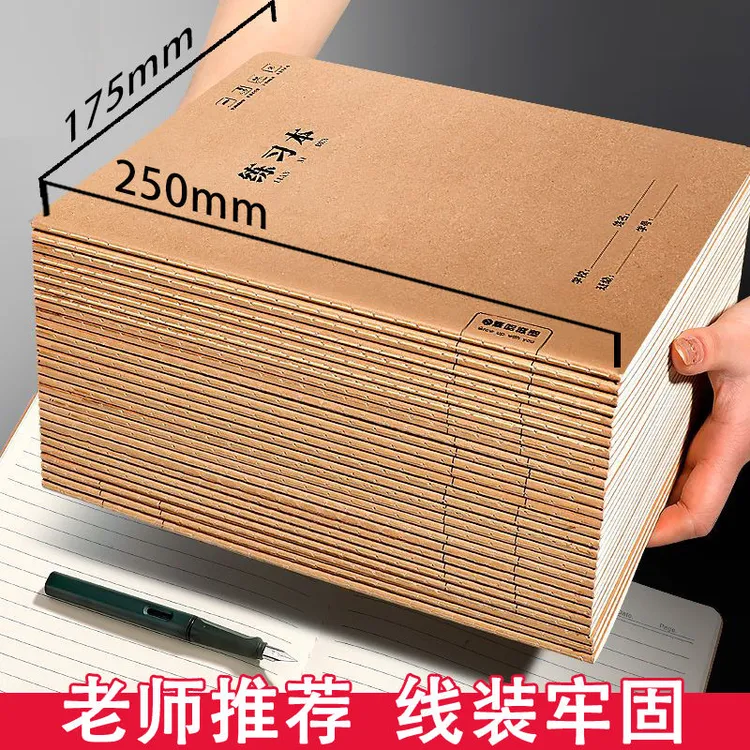 16K练习本作业本小学生牛皮纸练习本统一标准批发护眼数学英语本