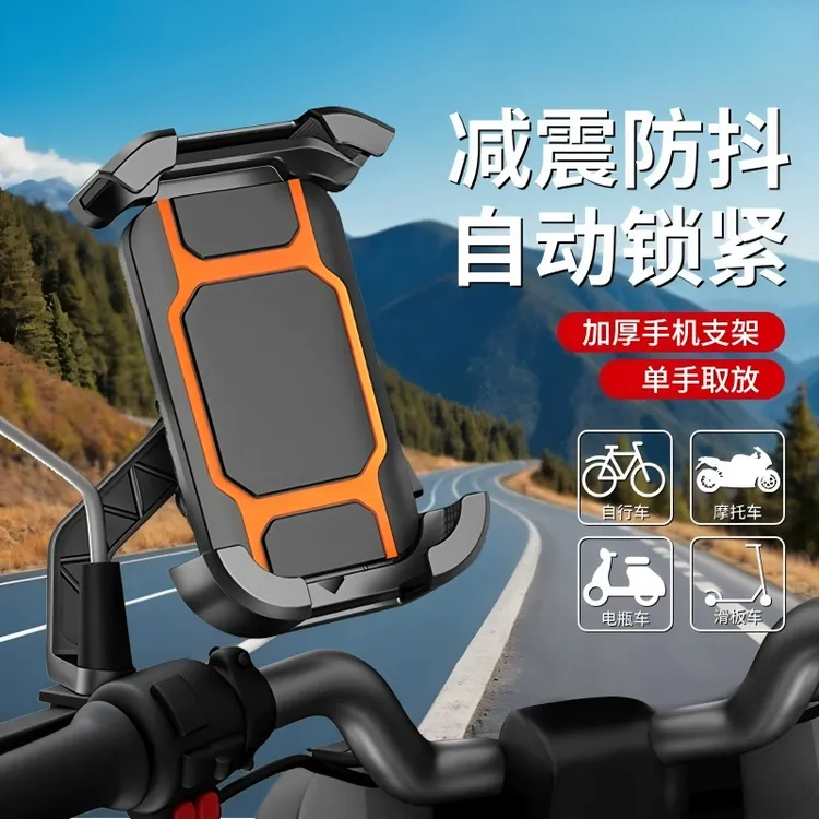电动车手机支架摩托车电瓶车减震防抖外卖骑手导航手机架骑行装备