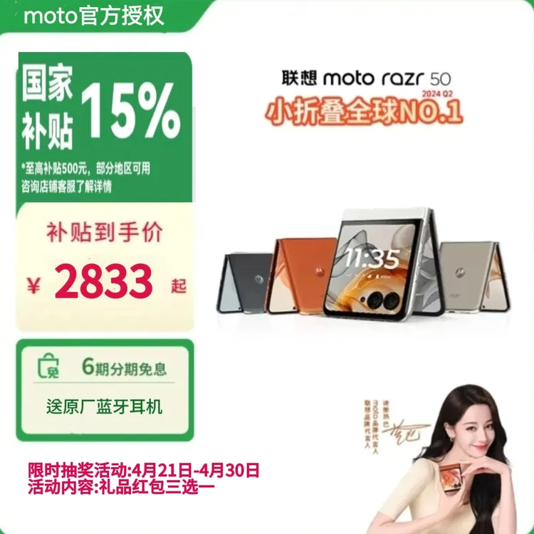 【政府补贴15%】moto razr 50 摩托罗拉折叠屏手机 8GB+256GB