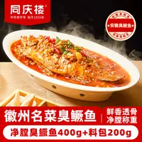 【同庆楼】传统干腌臭鳜鱼600g 到手2袋 -净膛鱼400g+大厨料包200g)