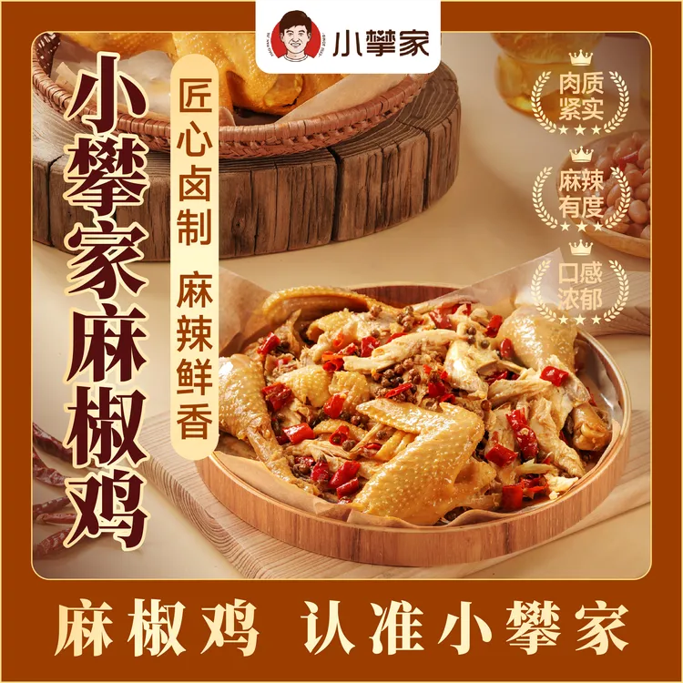 小攀家 河南特产手撕麻椒鸡整只真空熟食开袋即食休闲解馋小零食