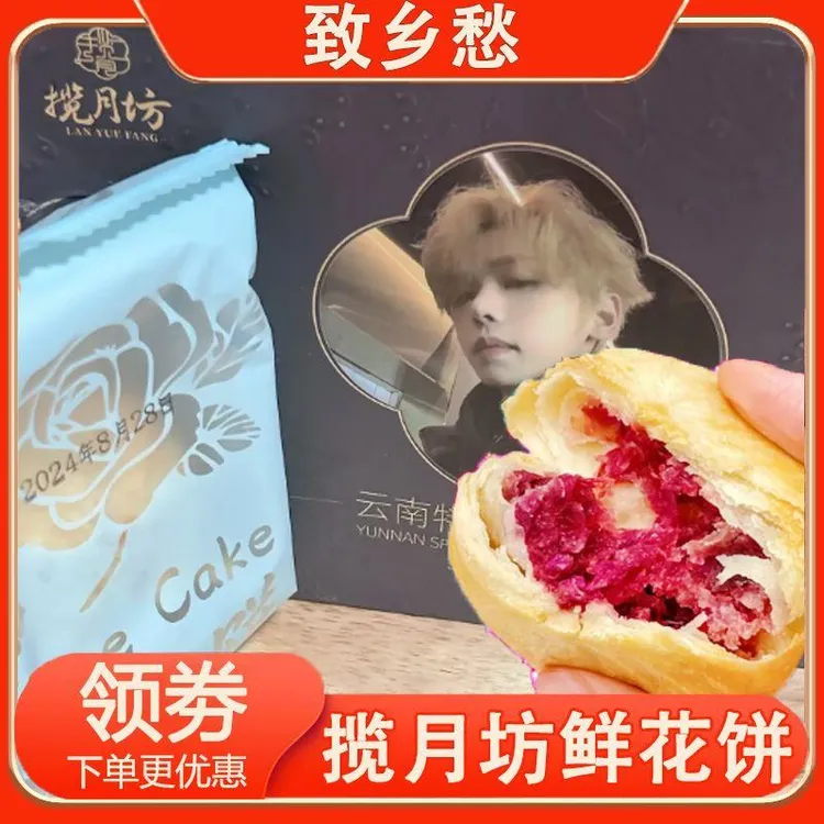 揽月坊鲜花饼云南特产K总同款传统糕点整箱解馋零食礼盒送礼中秋