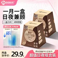 【百万爆款】绵绵的羊月光宝盒卫生巾超薄透气姨妈巾护垫日夜用组合