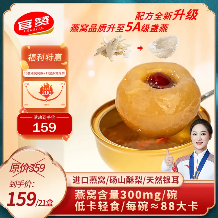 中秋大促【下单到手21盒】鲜炖燕窝银耳烤梨（整梨炖煮添加真实燕窝）