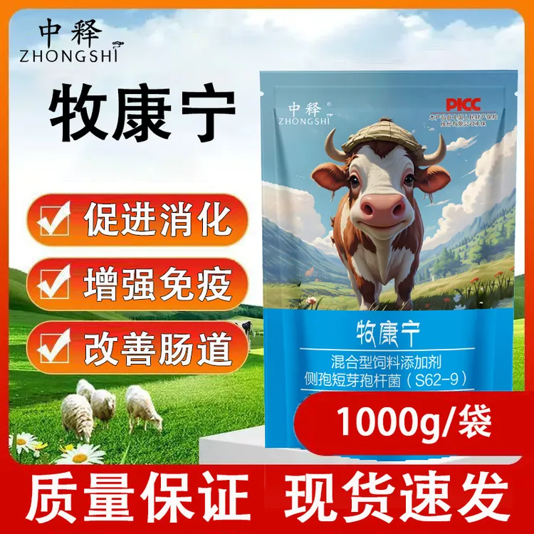 牧康宁  厂家直销