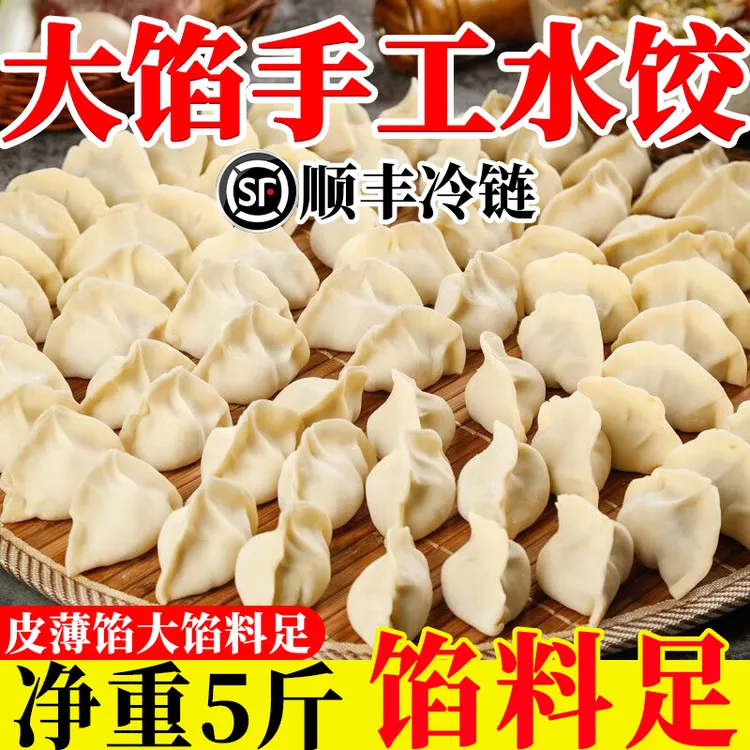 【顺丰抢150个】手包水饺牛肉羊肉猪肉大葱大馅手工韭菜速冻水饺子Y