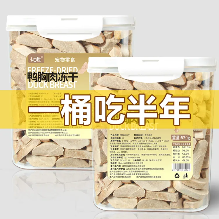 鸭胸肉冻干狗狗零食泪痕营养纯肉高蛋白整原切大块鸭肉冻干猫零食