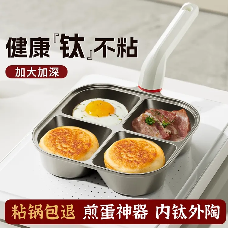 钛金四孔早餐锅煎锅牛排煎蛋神器汉堡锅家用煎饼锅平底锅不粘锅