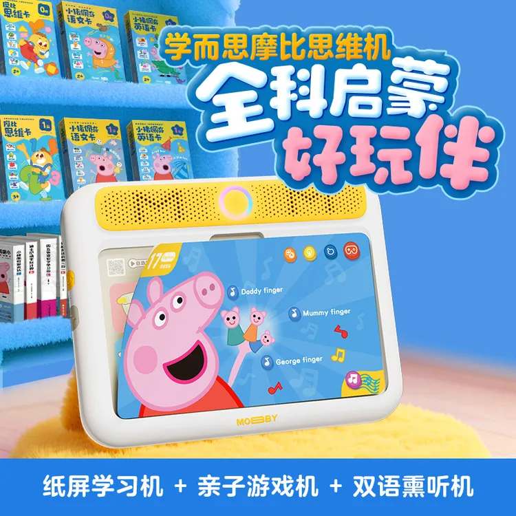 学而思摩比思维机幼儿小孩儿童早教机全科学习机逻新年礼物