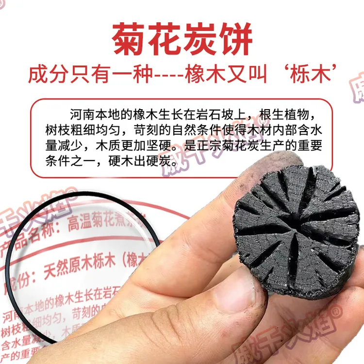 戚千火焰【煮茶菊花炭】 健康无烟无味 原木白炭 高温耐烧 火力均匀