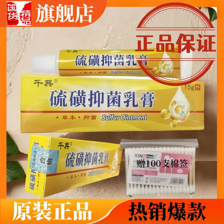 硫磺软膏正品老牌正宗硫磺乳膏正品官方旗舰店外用硫磺抑菌乳膏
