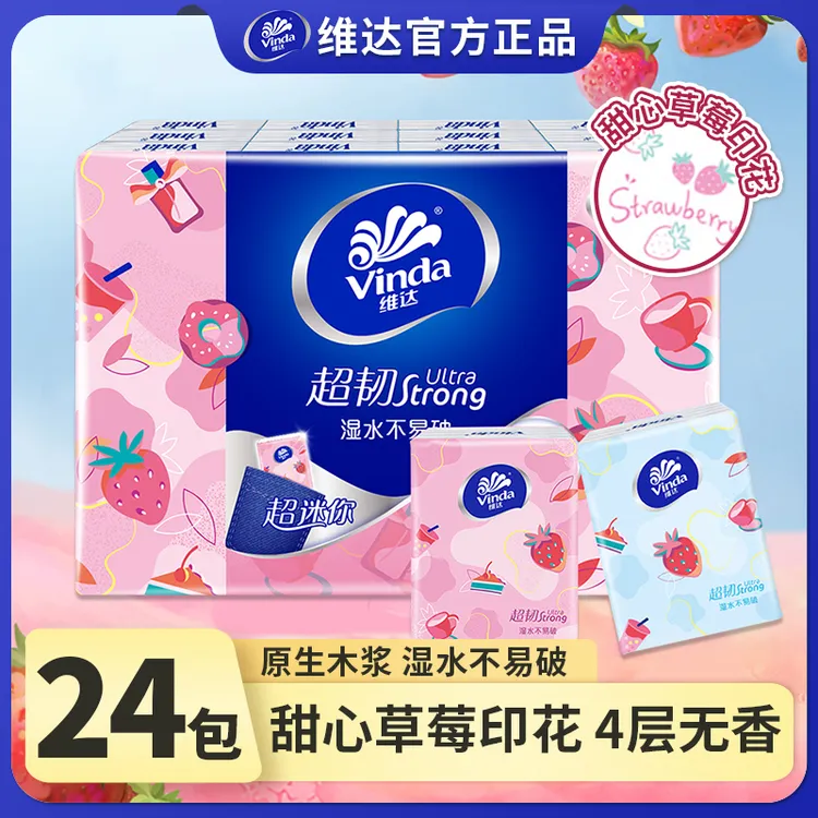 维达手帕纸便携式手帕纸纸巾小包小包纸巾家用装纸巾手帕纸实惠装