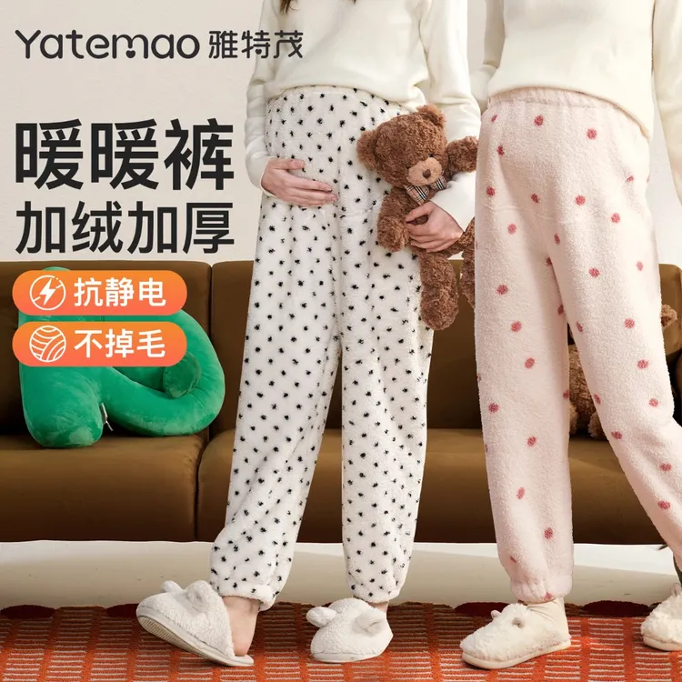 【加厚！暖暖裤】孕妇托腹珊瑚绒法兰绒睡裤保暖冬季孕期家居裤秋冬