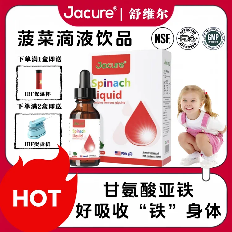 JKASHDK健萃乐宝宝铁滴剂液体铁菠菜滴液饮品宝宝营养品