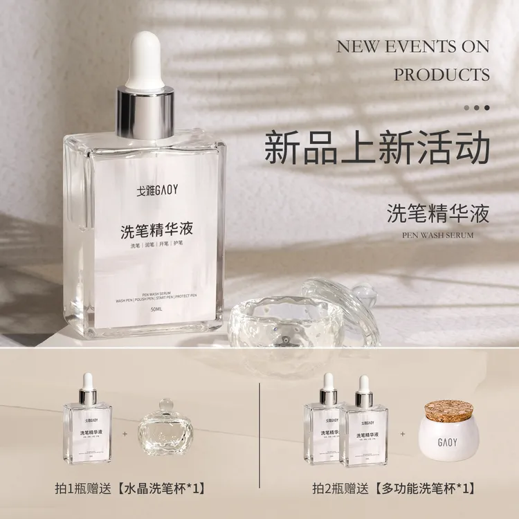gaoy戈雅洗笔精华液美甲专用护笔开笔润笔不伤笔光疗笔水清洁液