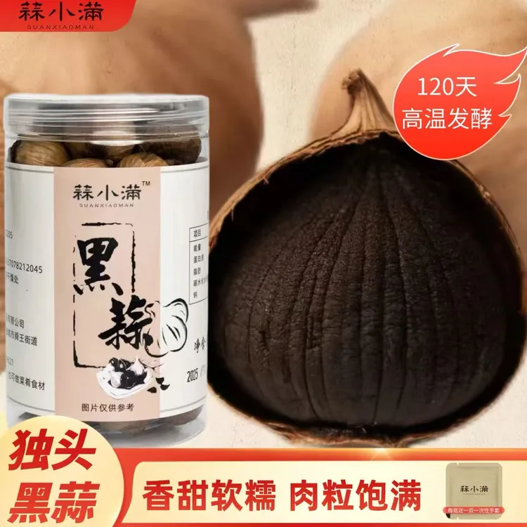 正宗山东黑蒜独头黑蒜头特产零食煲汤即食250g罐装