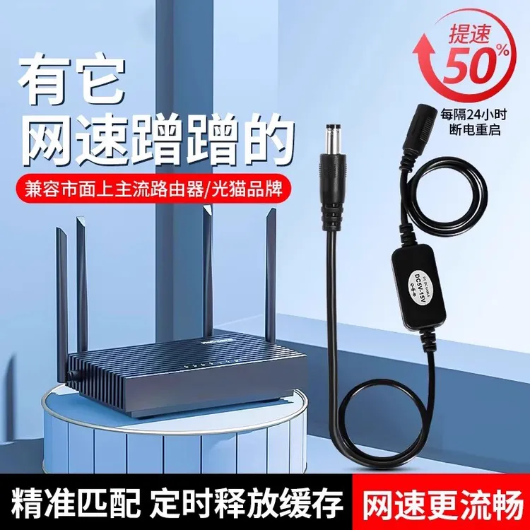 wifi卡顿修复神器智能自动重启控制线适用于光猫路由器重启控制器