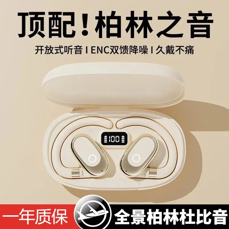 【柏林之音】开放式无线挂耳式蓝牙耳机高音质不入耳运动降噪长续航