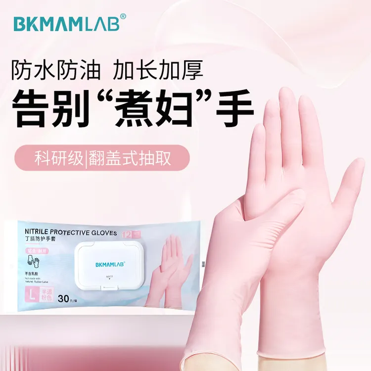 12英寸加长一次性丁腈手套家务洗碗厨房防水耐用加厚清洁橡胶实验