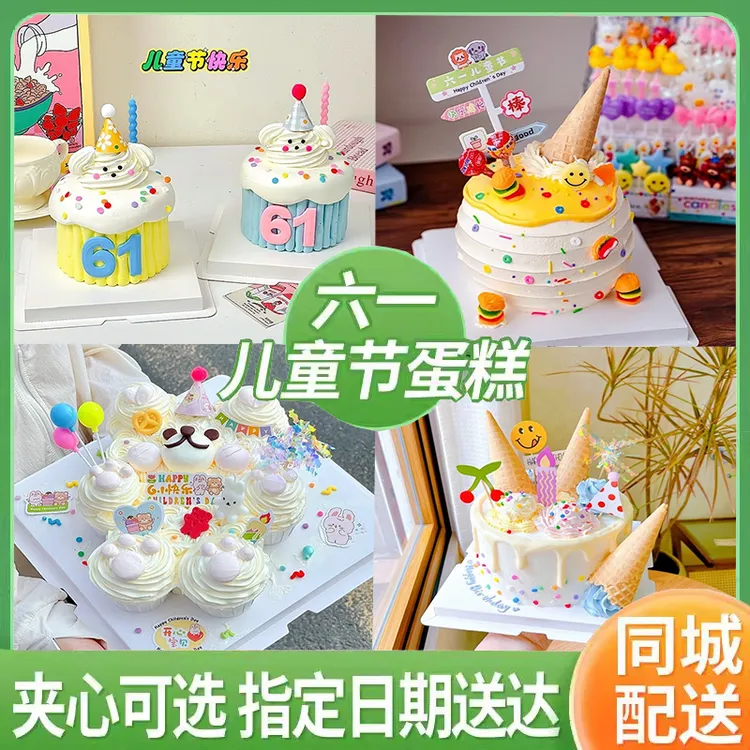 六一儿童节蛋糕儿童网红男女生日蛋糕抖音团购全国同城免费配送