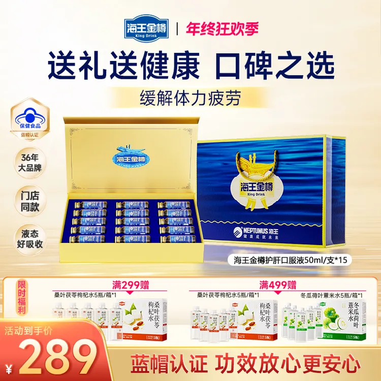 【樽享礼盒装】海王金樽牡蛎护肝口服液应酬喝酒缓疲劳提升精力【zb】
