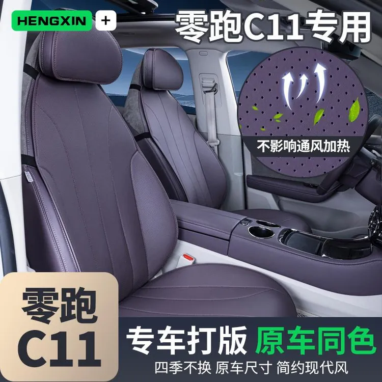 适用24款零跑C11坐垫四季通用半包座椅套汽车配件改装饰座套用品