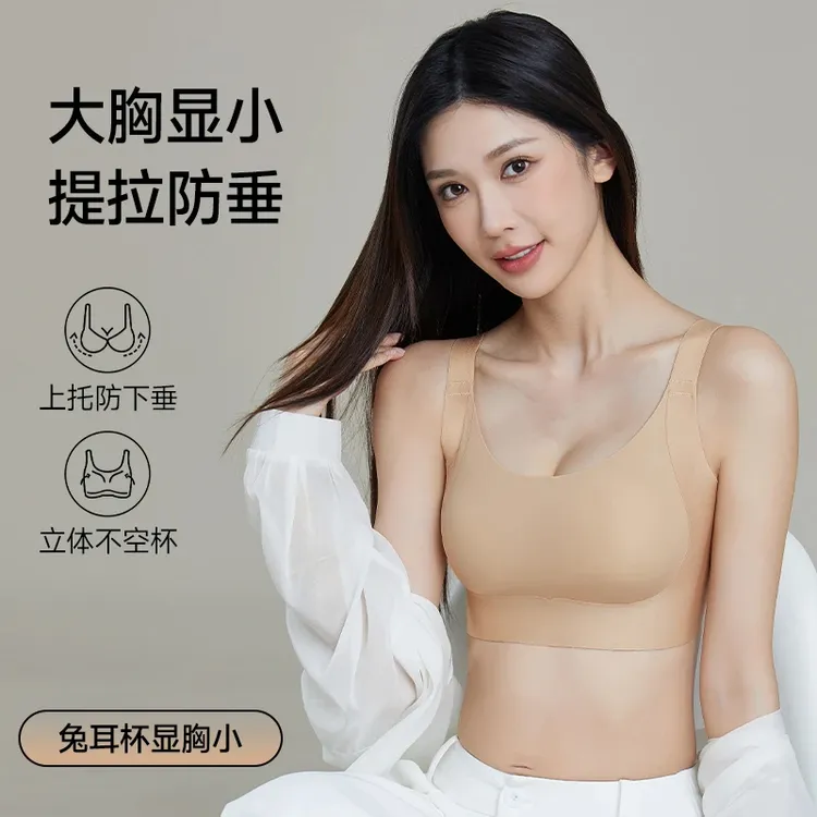 隐形粉底液大胸显小固定杯内衣女聚拢防下垂收副乳舒适塑形文胸罩