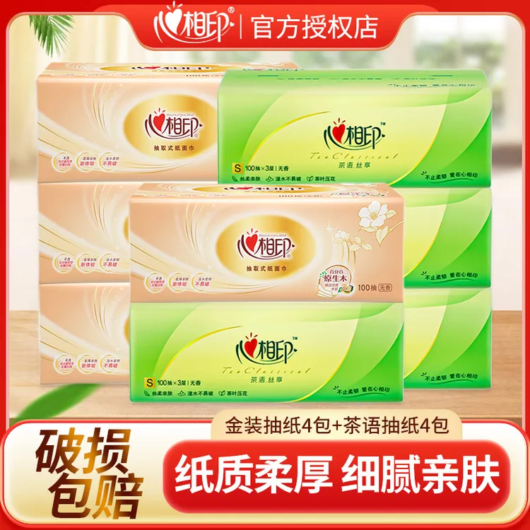 【4+4】心相印金装茶语抽纸加厚面巾纸餐巾纸卫生纸家用实惠装纸巾
